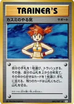 カスミのやる気 U: 1ED PSA10