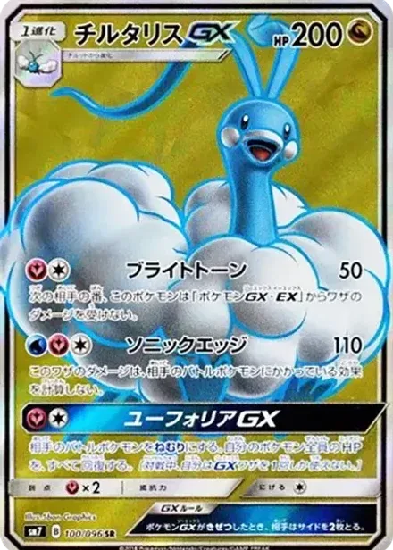 チルタリスGX SR