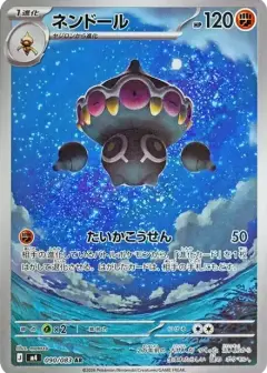ネンドール AR PSA10