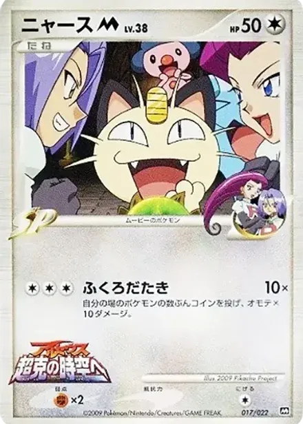 ニャースM