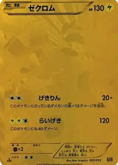 ゼクロム: 1ED PSA10