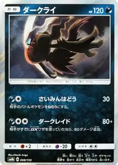 ダークライ PSA10