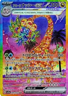 アローラナッシーex SAR PSA10