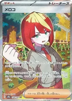メロコ SR PSA10