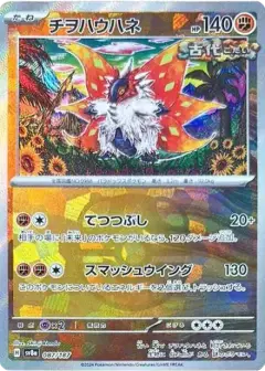 チヲハウハネ: マスターボールミラー PSA10