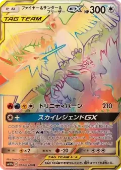 ファイヤー&サンダー&フリーザーGX HR PSA10
