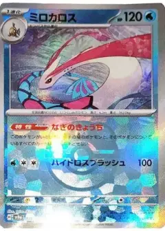 ミロカロス: マスターボールミラー PSA10
