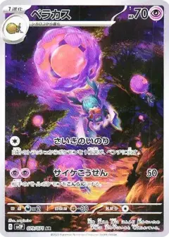 ベラカス AR PSA10