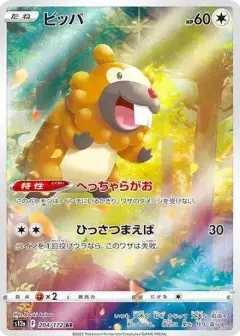 ビッパ AR PSA10