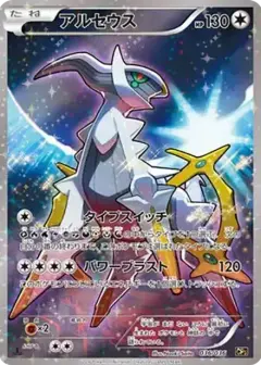 アルセウス: 1ED PSA10