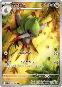 オノンド AR PSA10