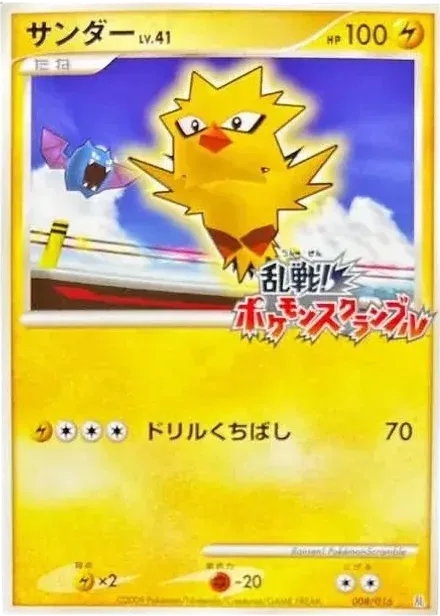 サンダー(乱戦!ポケモンスクランブル×ポケモンカードゲーム)