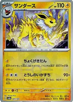 サンダース: モンスターボールミラー PSA10