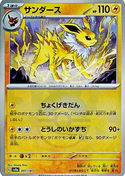 サンダース: モンスターボールミラー