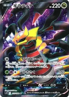 ギラティナV SR PSA10