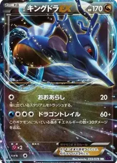 キングドラEX RR: 1ED PSA10