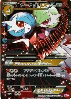 MサーナイトEX RR: 1ED PSA10