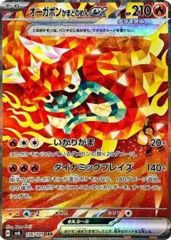 オーガポンかまどのめんex SAR PSA10