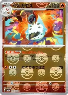ウルガモス R: マスターボールミラー PSA10