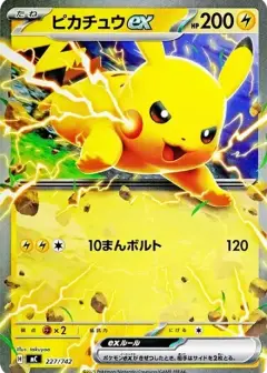 ピカチュウex ノーマル仕様 PSA10