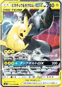 ピカチュウ&ゼクロムGX RR PSA10