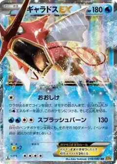 ギャラドスEX RR: 1ED PSA10