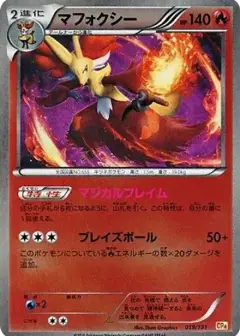 マフォクシー PSA10