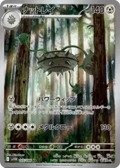 ナットレイ AR PSA10