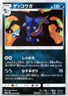 ゲッコウガ R PSA10