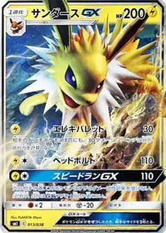 サンダースGX PSA10