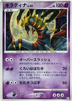 ギラティナ ★: 1ED PSA10