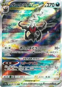 ダークライVSTAR SAR PSA10