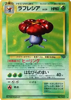 ラフレシア R: 旧裏 PSA10