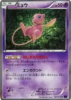 ミュウ R: 1ED PSA10