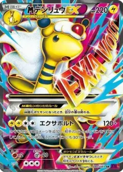 MデンリュウEX SR: 1ED PSA10