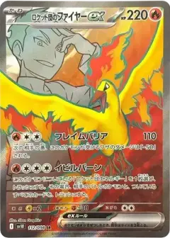 ロケット団のファイヤーex SR PSA10