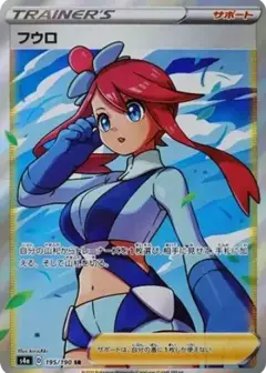 フウロ SR PSA10