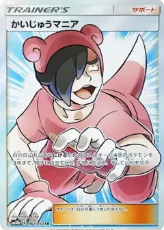 かいじゅうマニア SR PSA10
