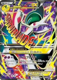 MエルレイドEX SR: 1ED PSA10