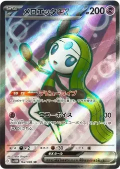 メロエッタex SR PSA10