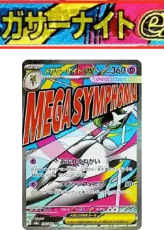 メガサーナイトex MA: 中国語箔押しエラー PSA10