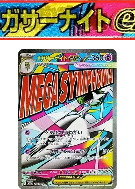 メガサーナイトex MA: 中国語箔押しエラー