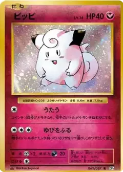 ピッピ R: 1ED PSA10