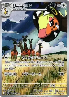 リキキリン AR PSA10