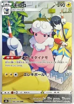 モココ CHR PSA10
