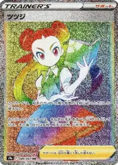 ツツジ HR PSA10
