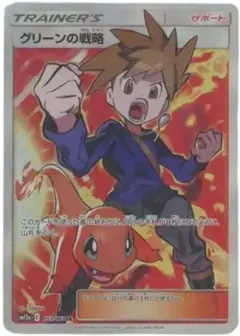 グリーンの戦略 SR PSA10