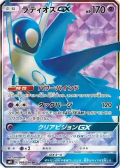 ラティオスGX SR PSA10