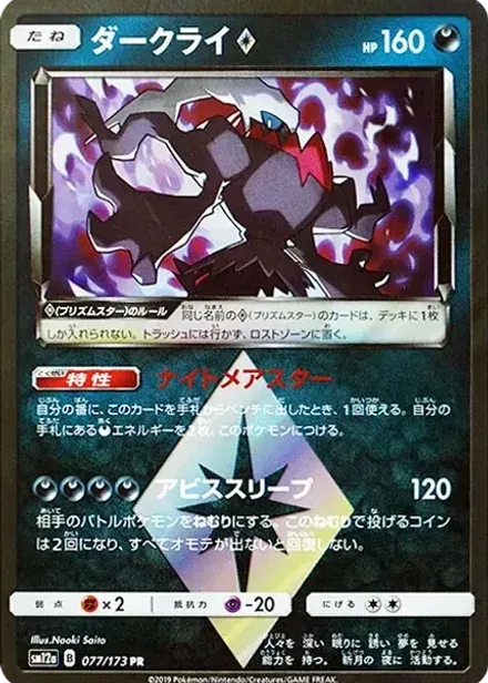 ダークライ PR
