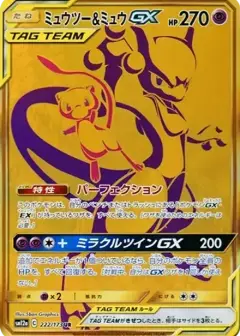 ミュウツー&ミュウGX UR PSA10